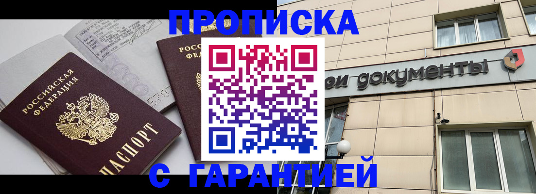 прописка законно в Копейске