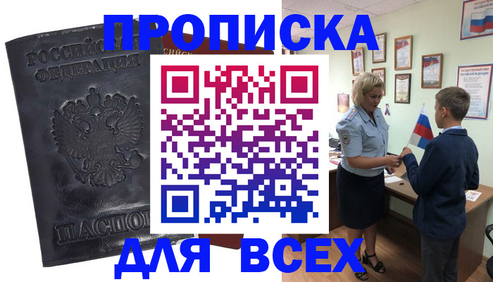прописка для кредита в Копейске