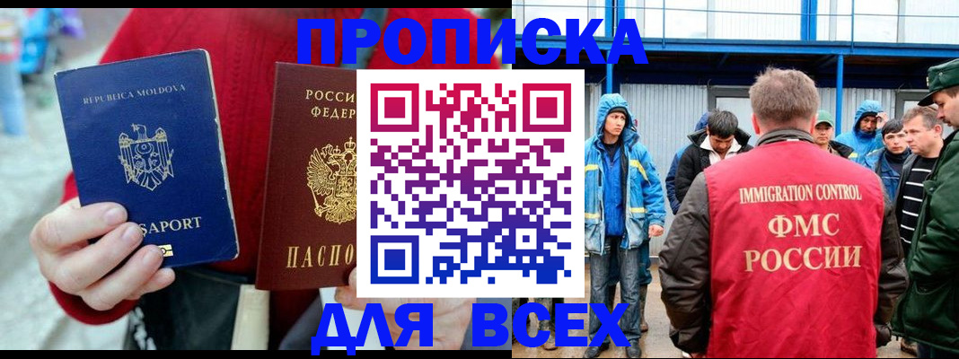 временная регистрация для всех в Копейске